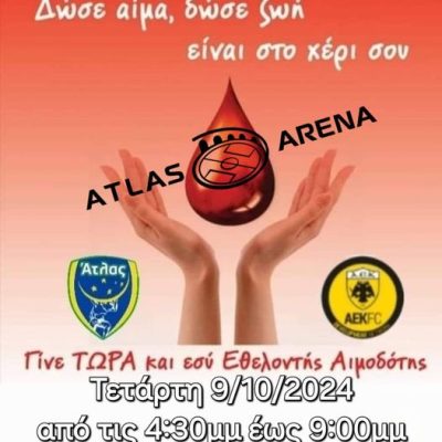 ΕΘΕΛΟΝΤΙΚΗ ΑΙΜΟΔΟΣΙΑ
